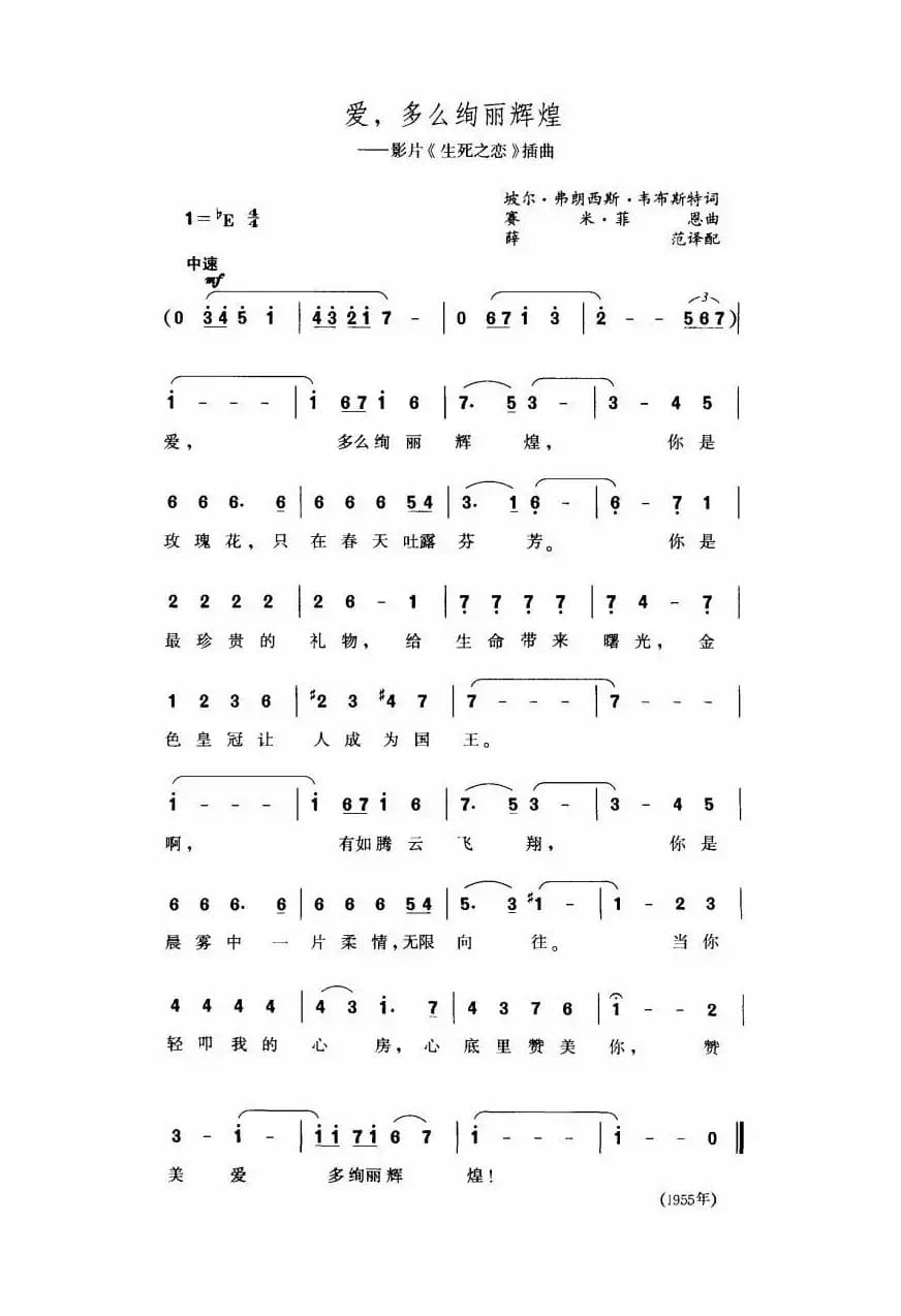 [美]爱，多么绚丽辉煌