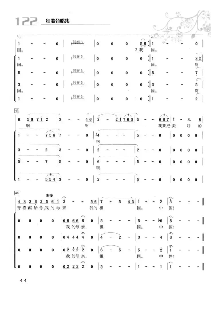 我爱你，中国（黄飞立编合唱版）