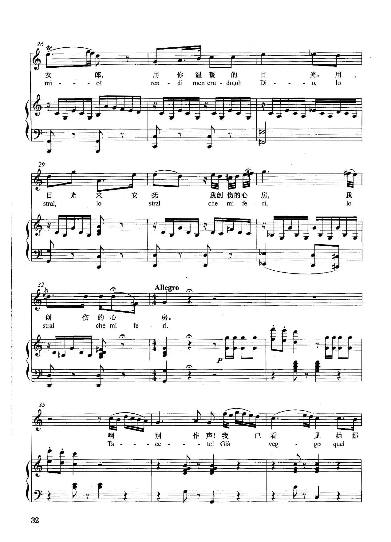 [意]黎明的天空多晴朗（正谱）（选自歌剧《塞维利亚理发师》）