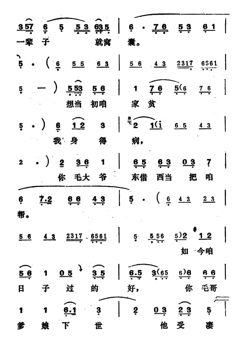 [吕剧]姊妹易嫁 （第二场）