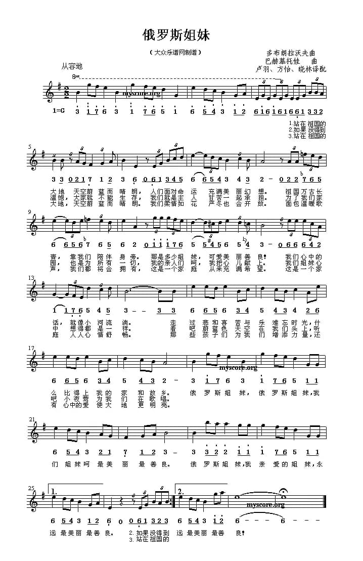 [俄]俄罗斯姐妹（线简谱混排版）