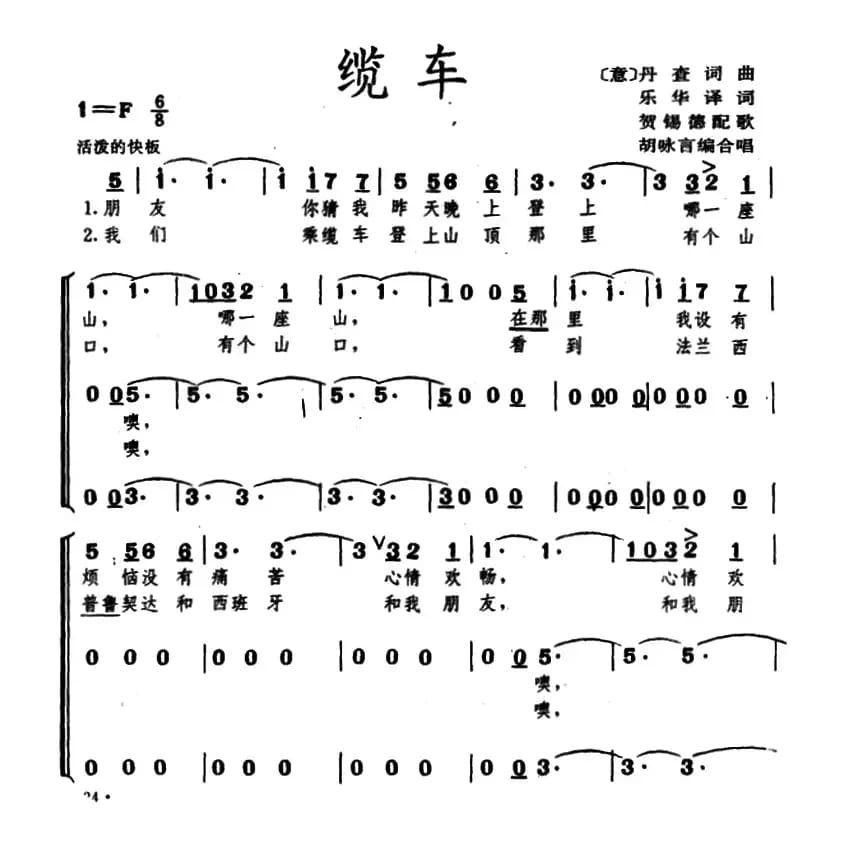 [意]缆车（混声合唱、简谱版）