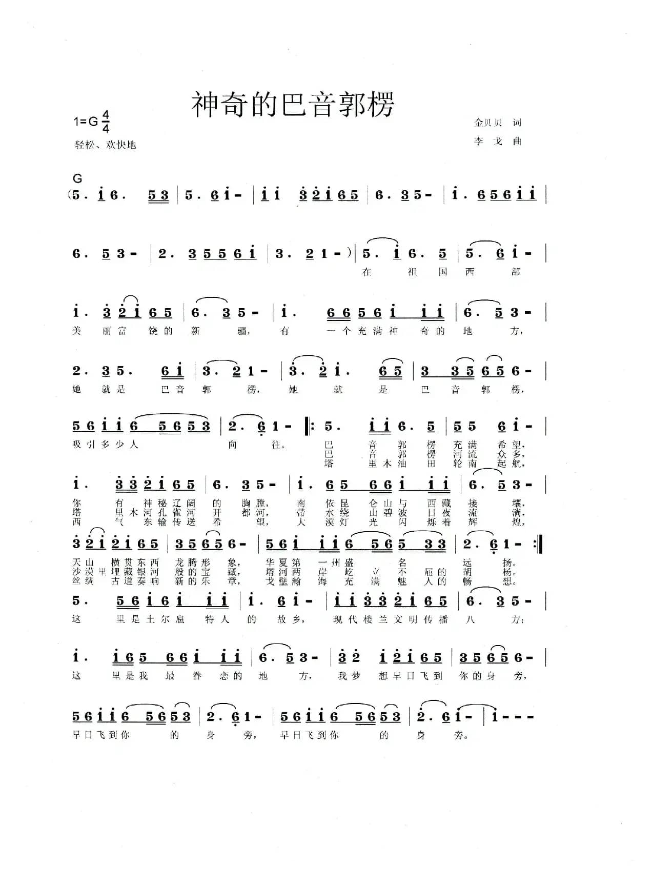 神奇的巴音郭楞