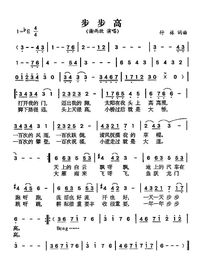步步高（谢雨欣演唱版）