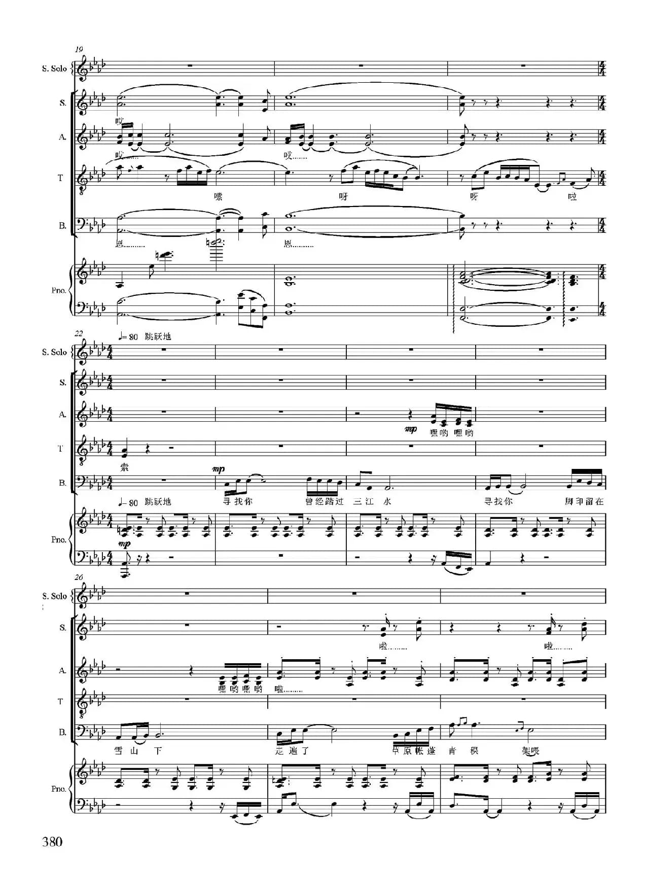 寻找金珠卓玛（卢云生词 刘璐 胡杨曲、正谱）