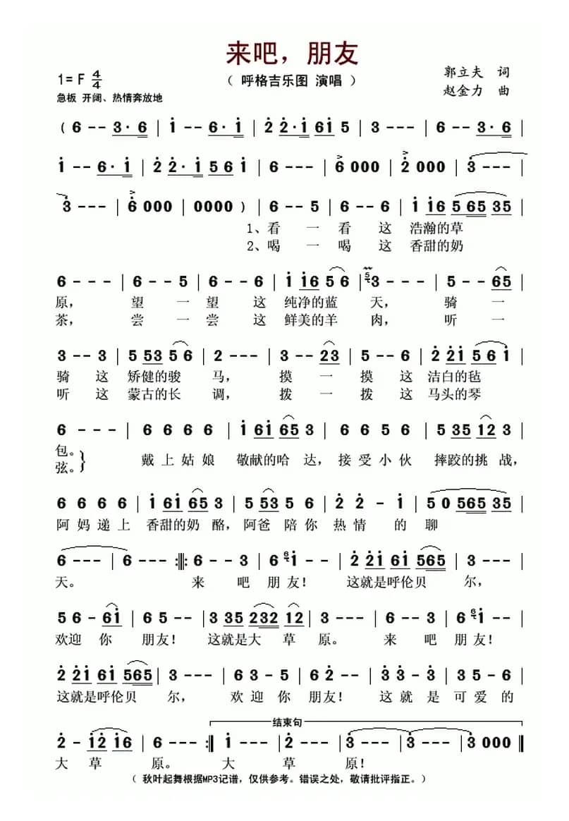来吧,朋友(郭立夫词 赵金力曲)