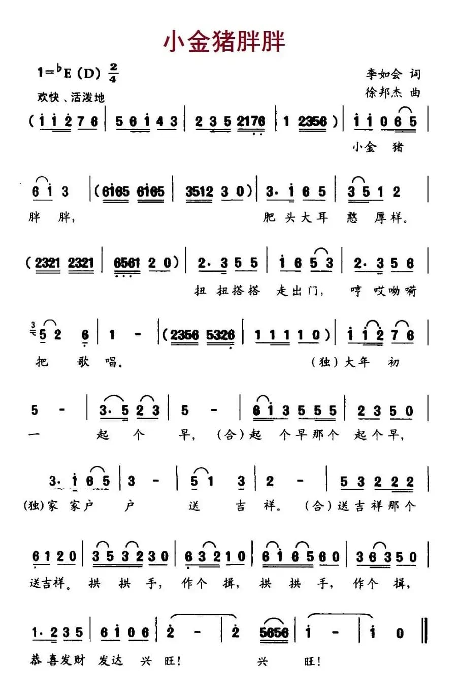 小金猪胖胖（李如会词 徐邦杰曲）