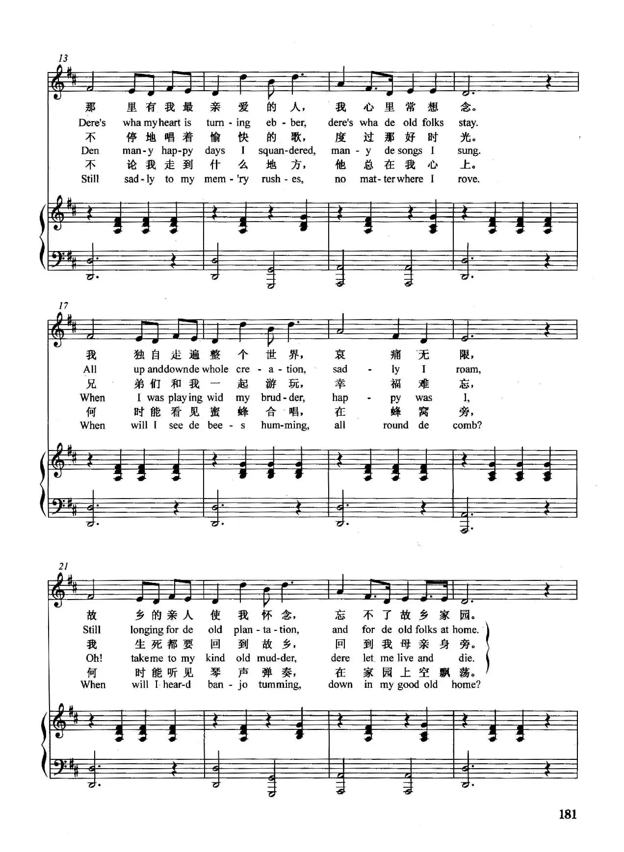 [美]故乡的亲人（正谱）