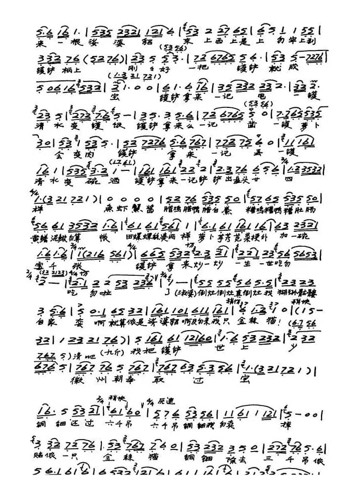 [越剧]《九斤姑娘·相骂》（全本）