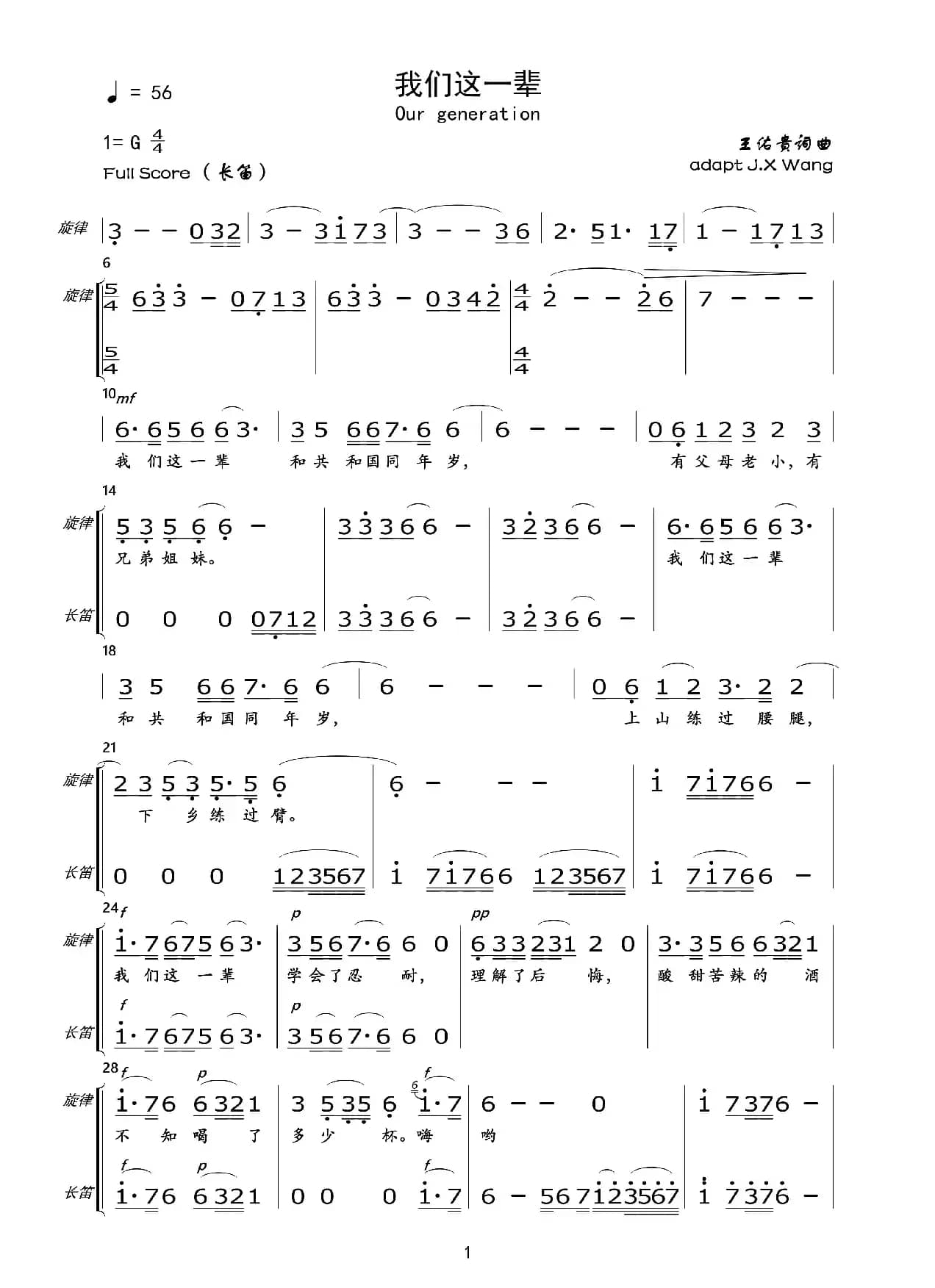 我们这一辈（总谱及分谱）