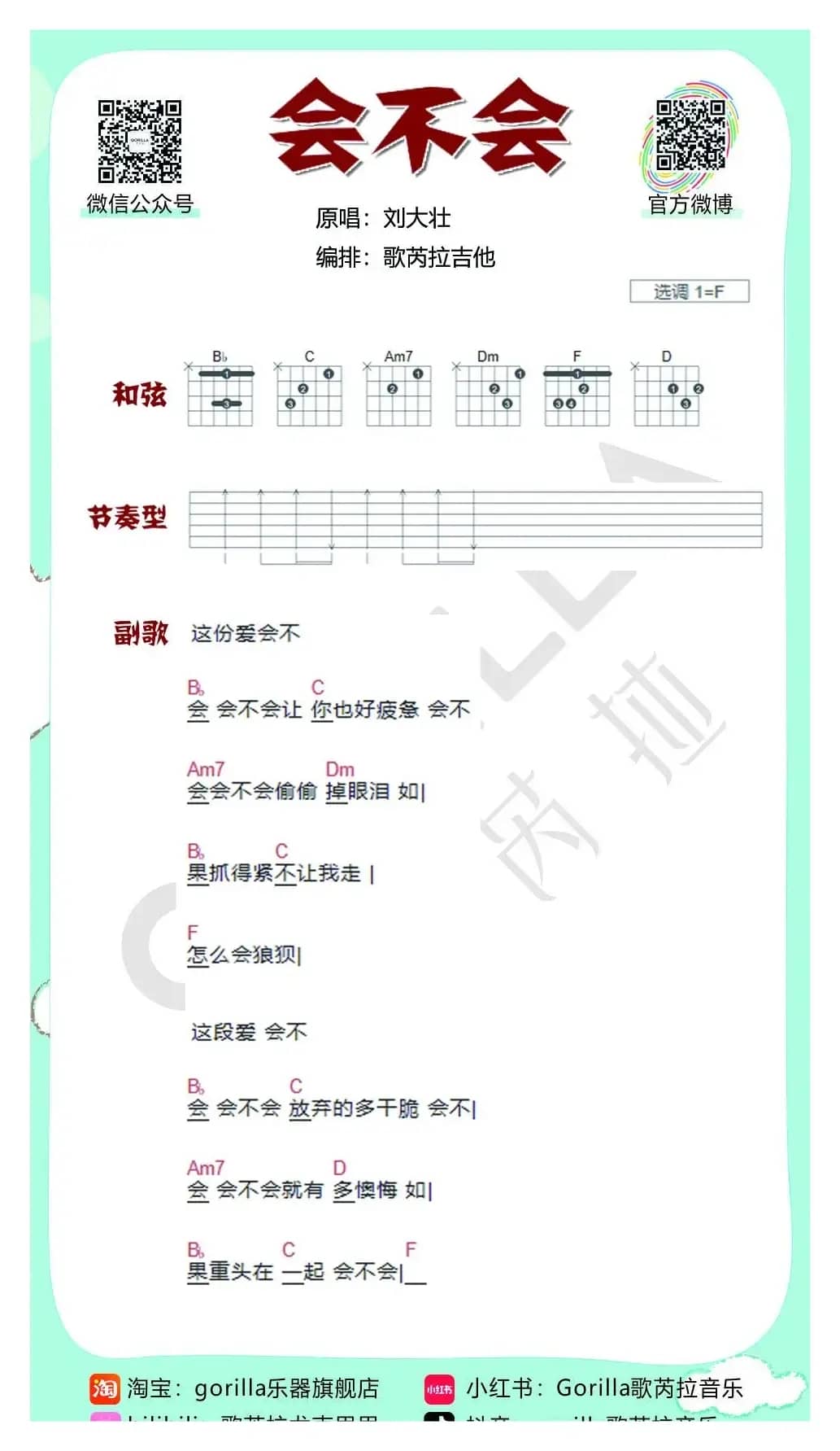 《会不会》-刘大壮（吉他曲谱）