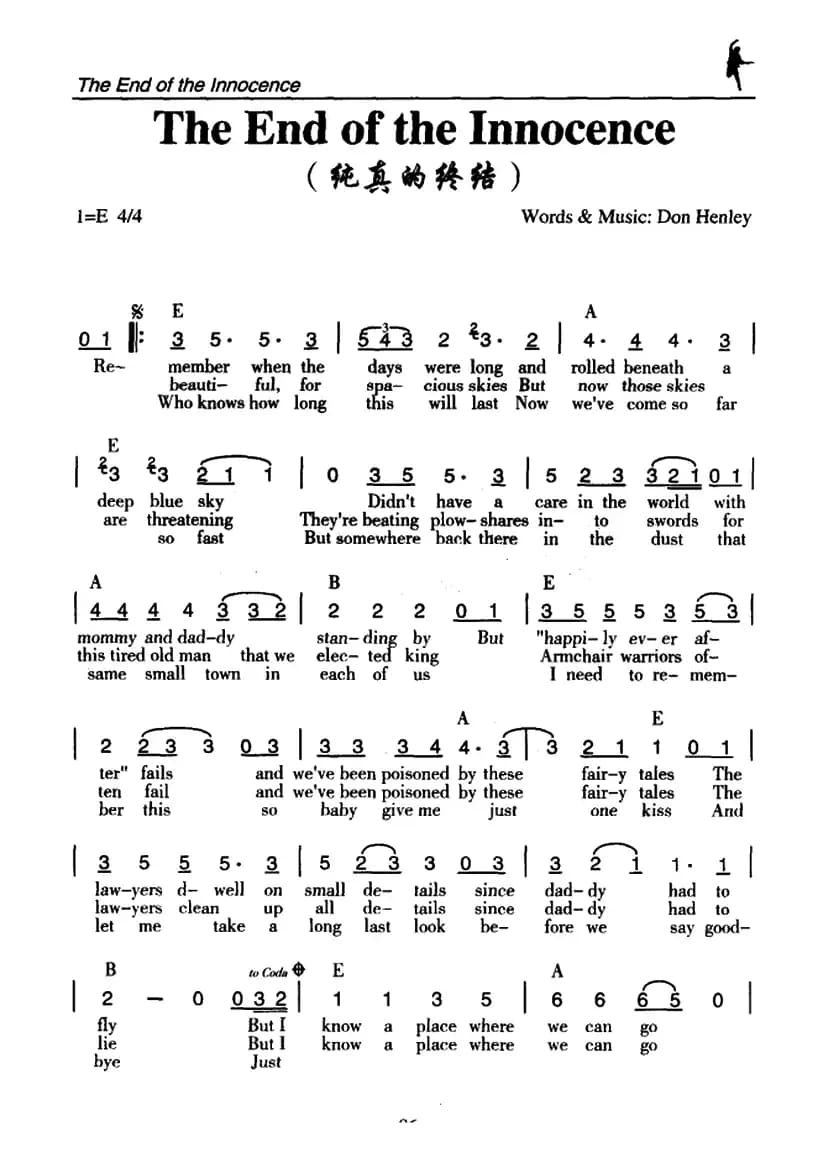 The end of the Innocence（纯真的终结）