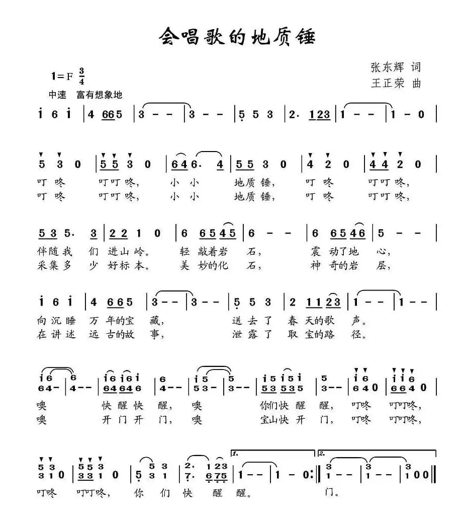 会唱歌的地质锤