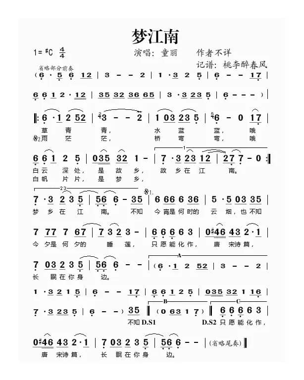 梦江南（童丽演唱版）