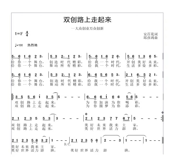 双创路上走起来