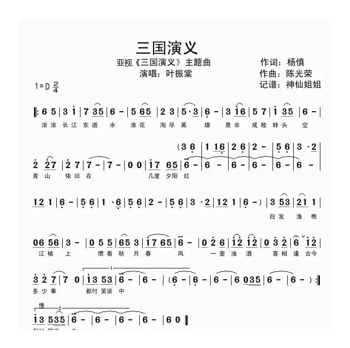 三国演义（亚视《三国演义》主题曲）