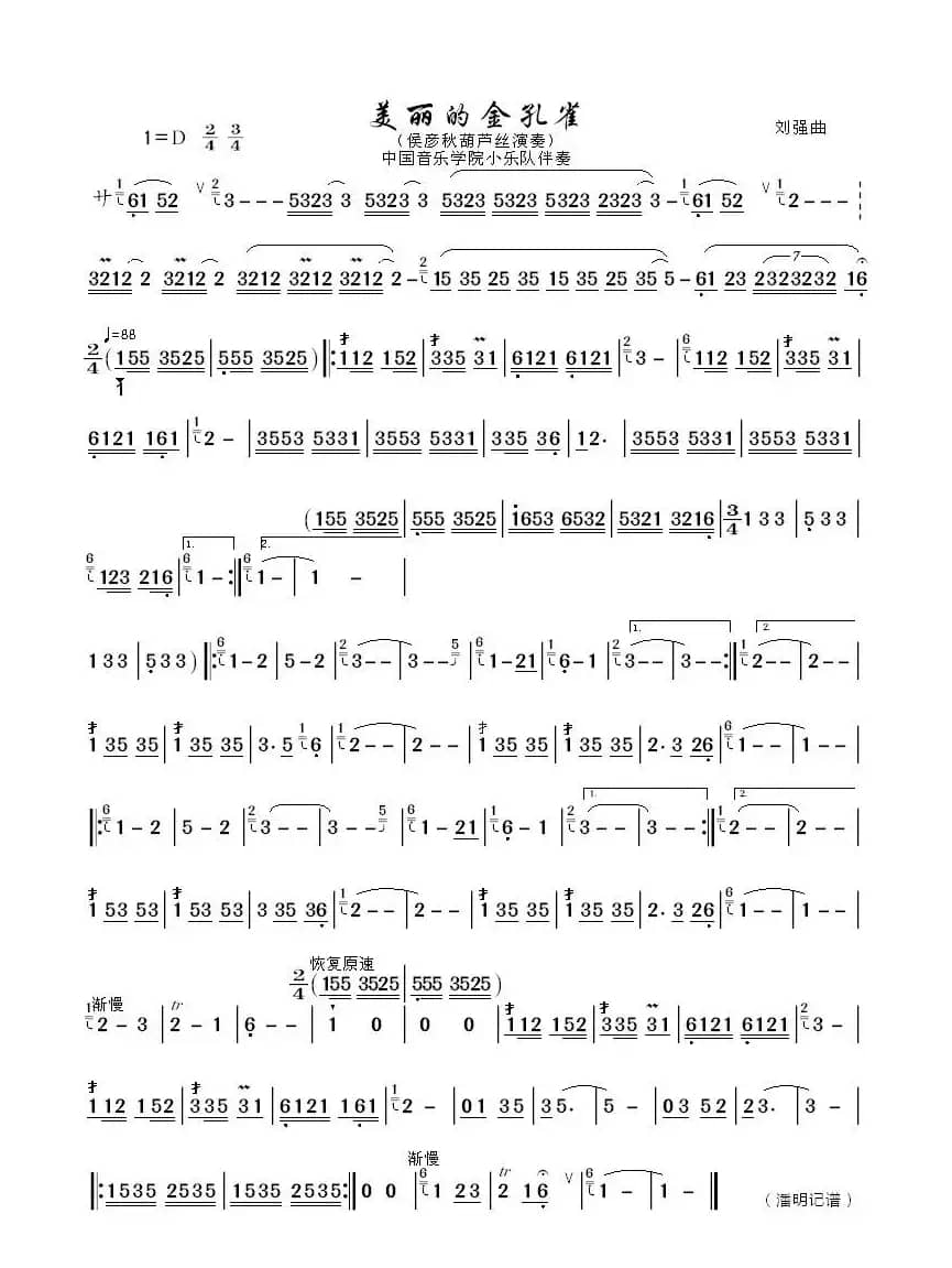 美丽的金孔雀（葫芦丝曲谱）