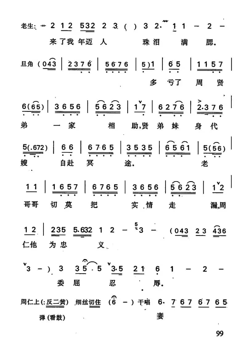 哭坟（周仁唱段）