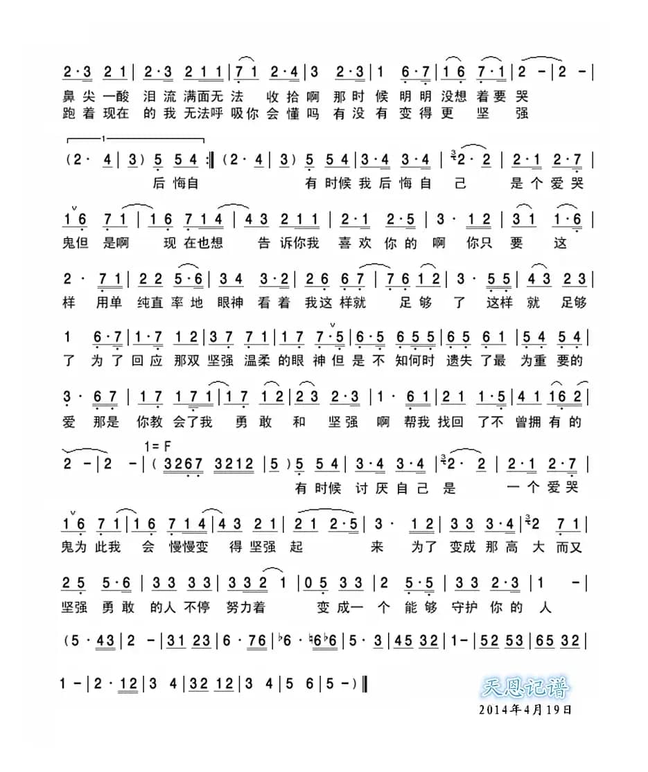 爱哭鬼（中文填词演唱版）