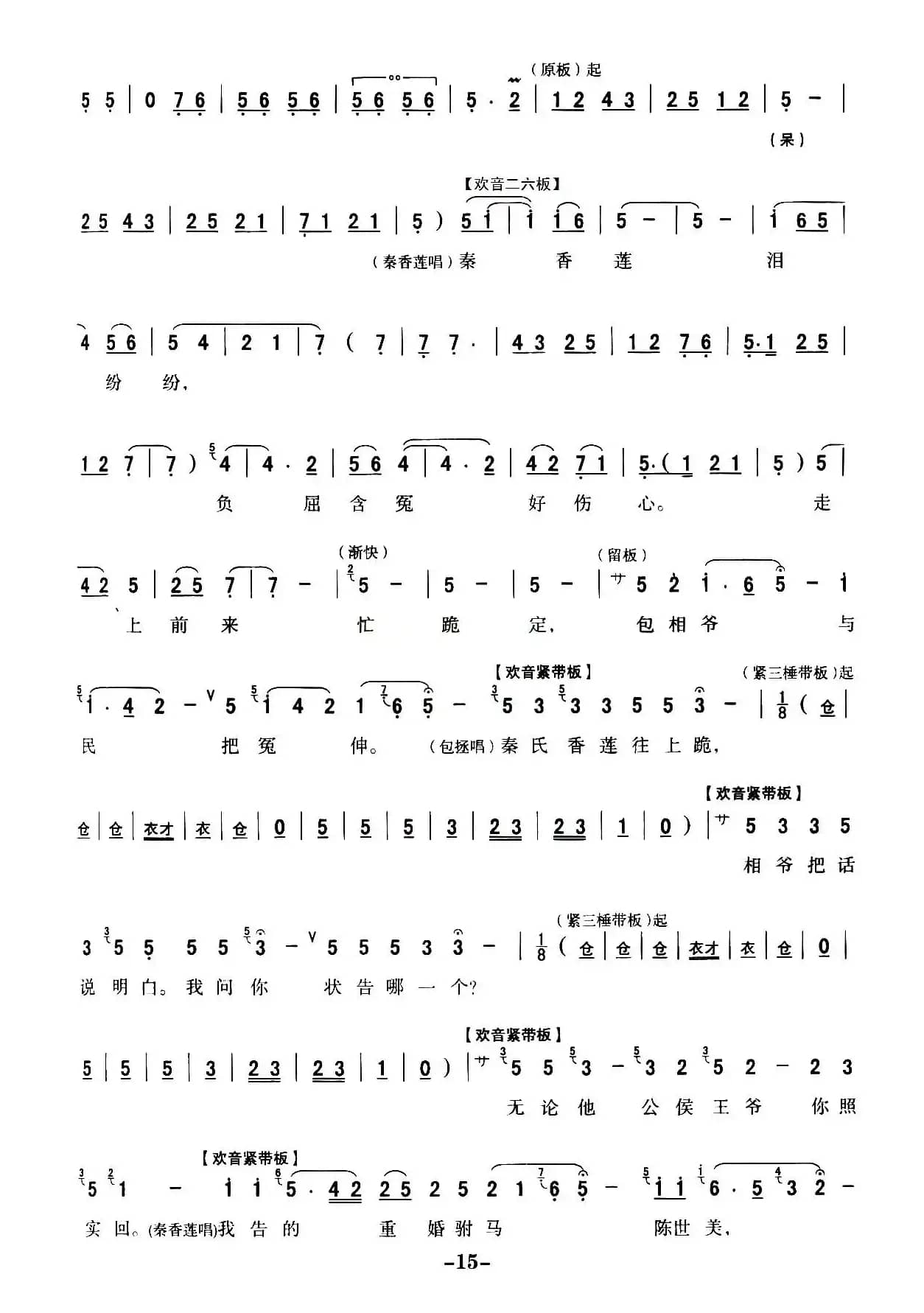 [秦腔]全折剧谱《扣押》（选自秦腔传统戏《铡美案》）