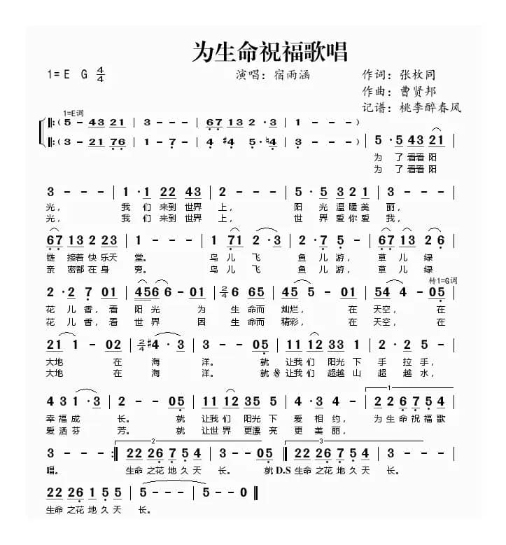 为生命祝福歌唱