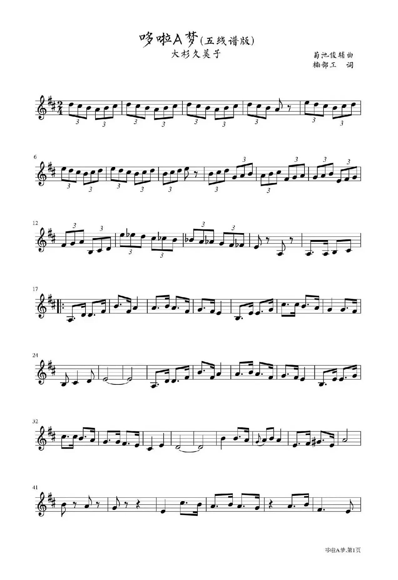 多啦A梦（主旋律五线谱）