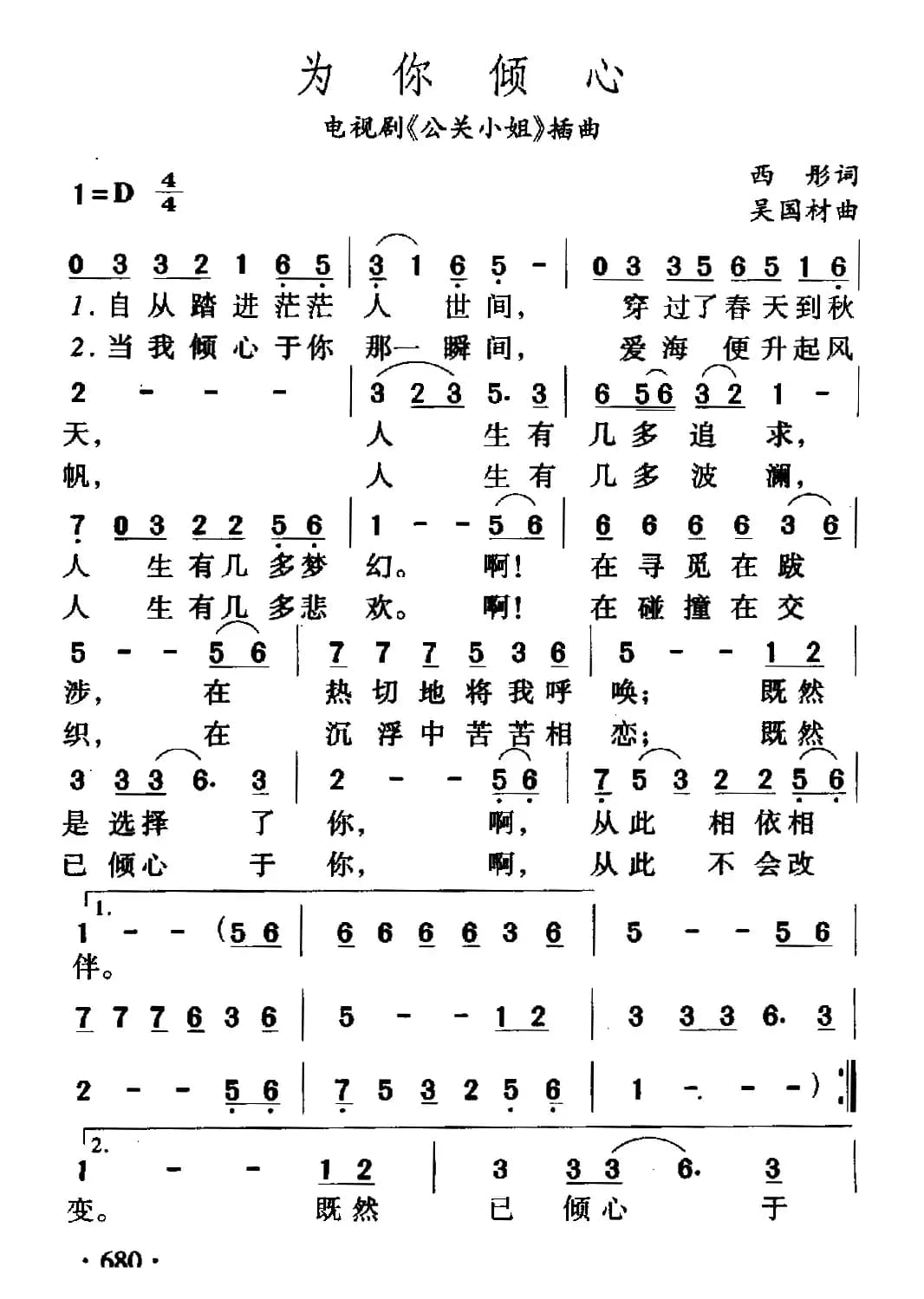 为你倾心（电视剧《公关小姐》插曲）