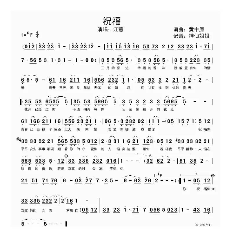 祝福（黄中原词曲、闽南语演唱）