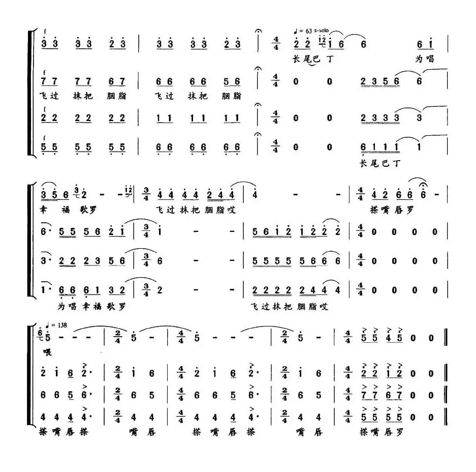 对鸟新唱（乐清民歌）