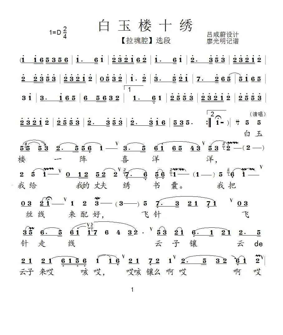 [泗州戏]白玉楼十绣（拉魂腔选段）