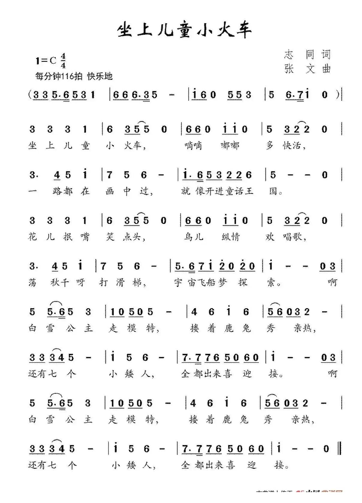 坐上儿童小火车