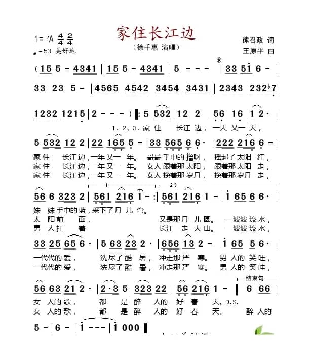 家住长江边（熊召政词 王原平曲）