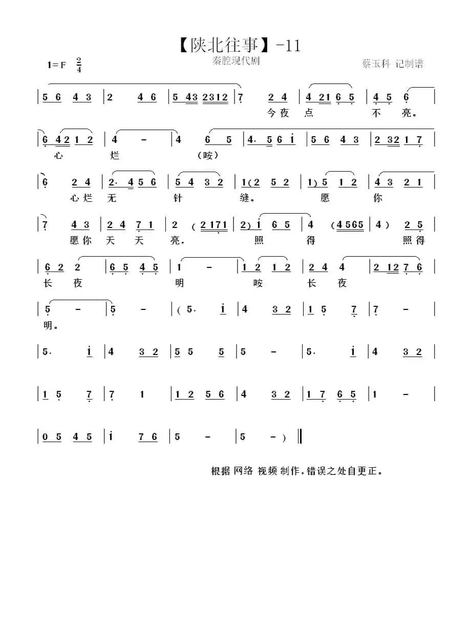 秦腔【陕北往事】一折（（麻油灯今夜点不亮））