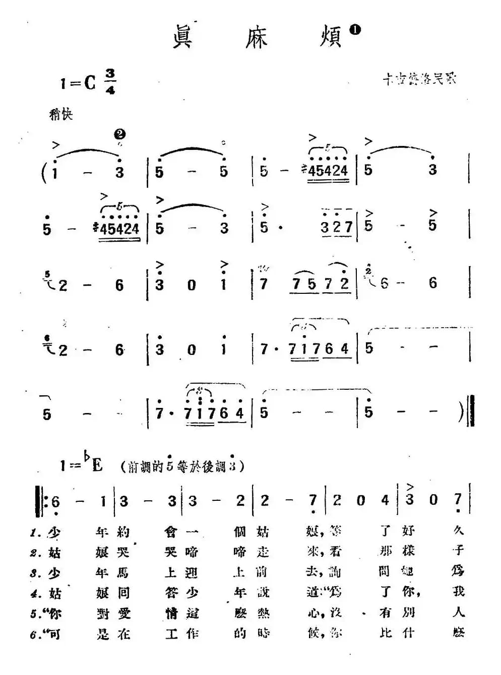 [波兰]真麻烦（卡吉德洛民歌）