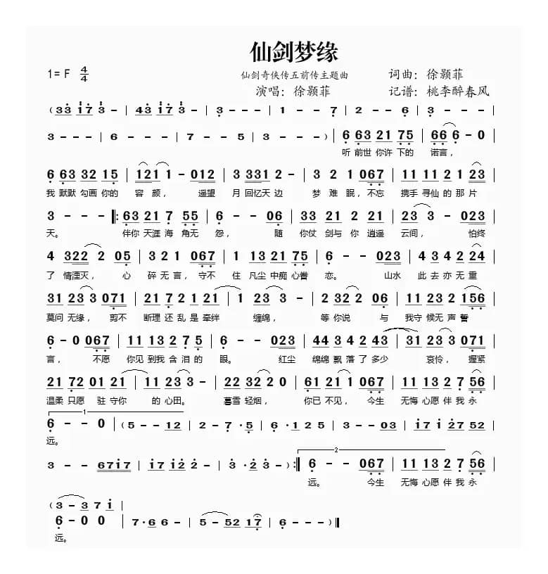 仙剑梦缘（仙剑奇侠传五前传主题曲）