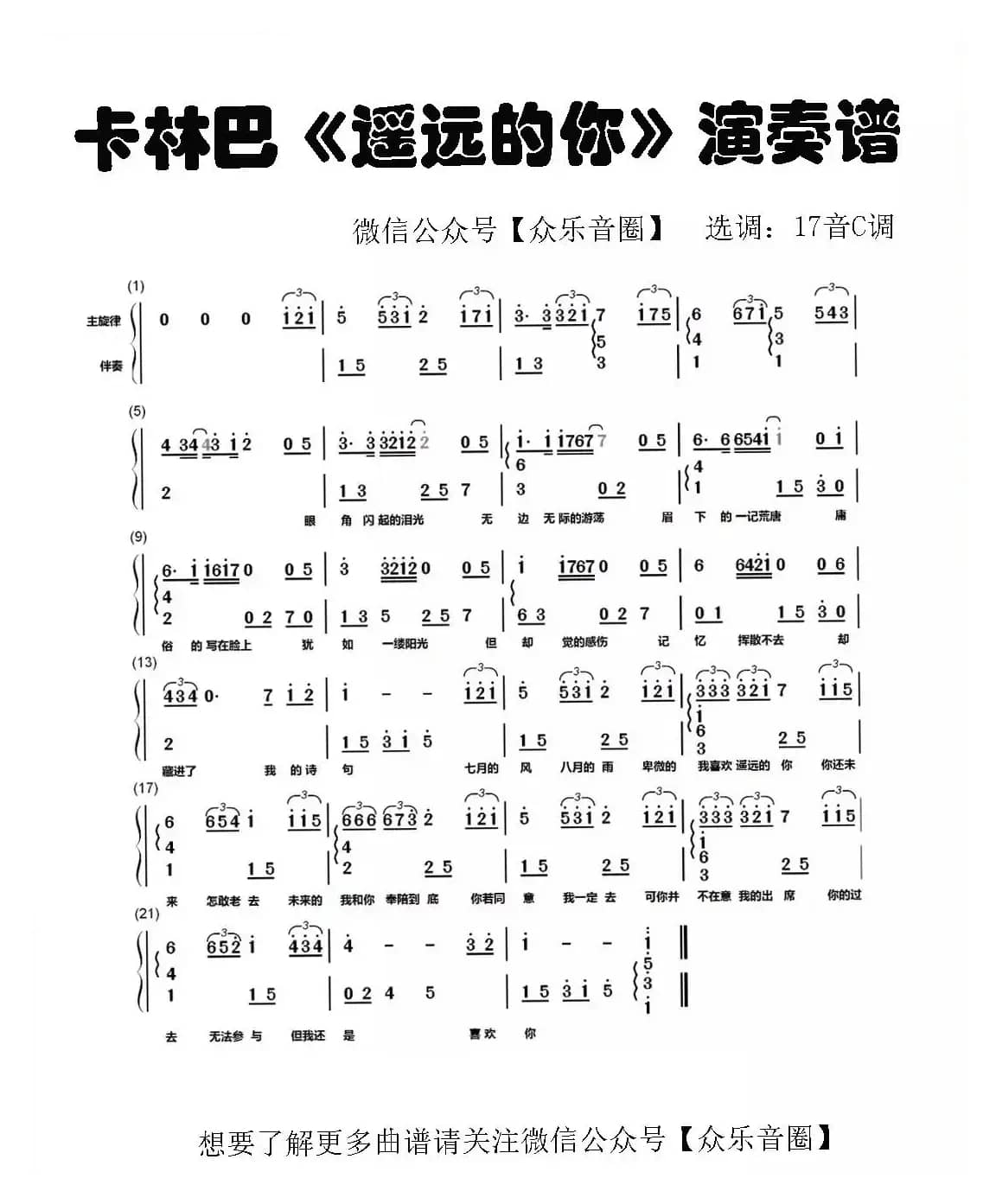 遥远的你（拇指琴卡林巴琴和弦简谱）