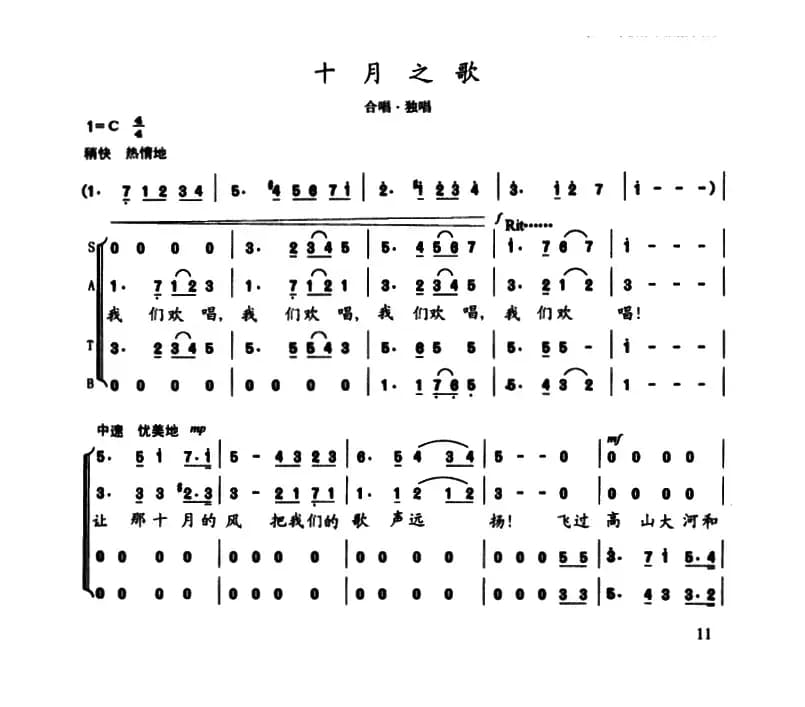 陈志昂声乐作品：十月之歌