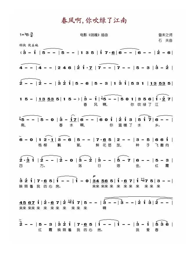 春风啊,你吹绿了江南