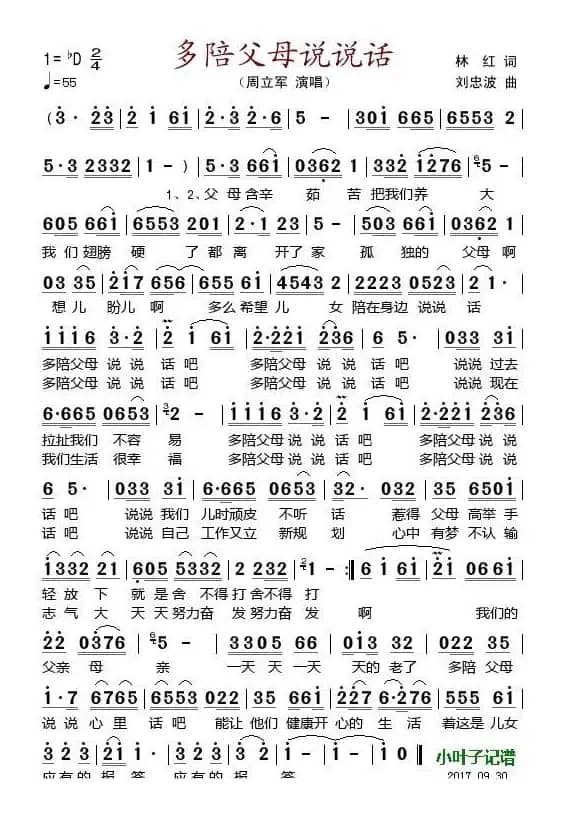 多陪父母说说话（林红词 刘忠波曲）