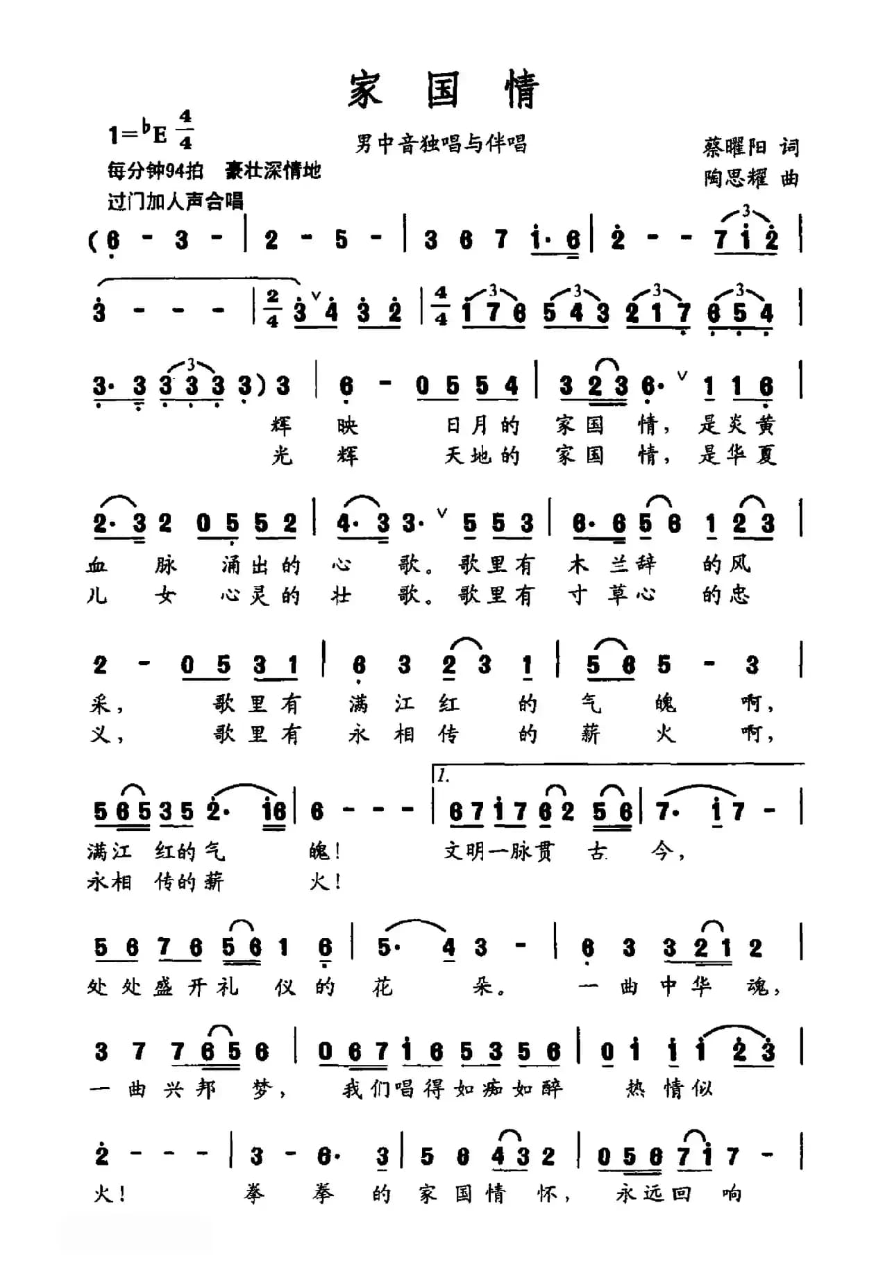 家国情（蔡曜阳词 陶思耀曲）