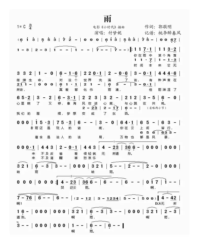 雨（电影《小时代》插曲）