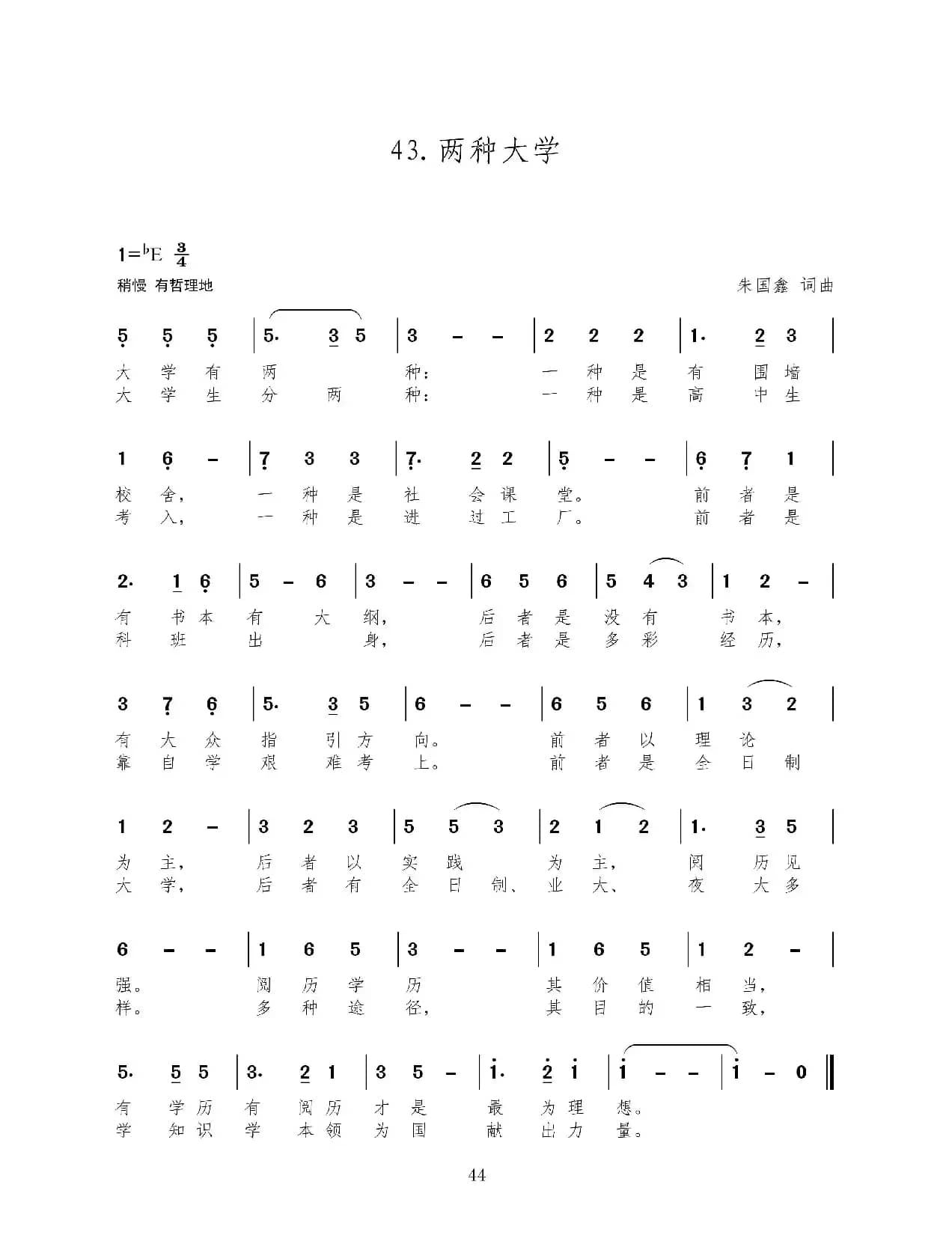 两种大学(新歌100首）