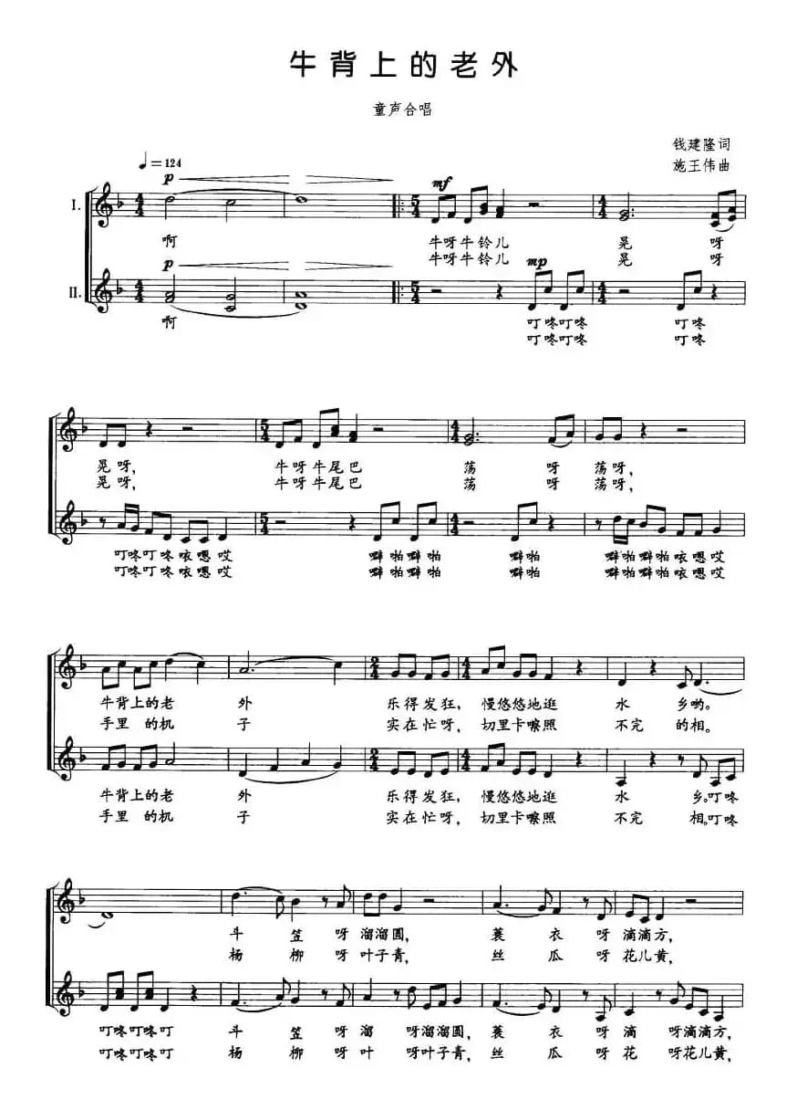 牛背上的老外（合唱 [五线谱]）