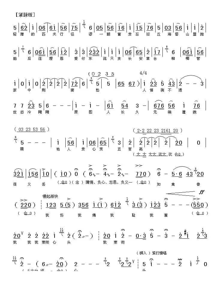 [上党梆子] 我寒彻心头（《两地家书》选段）