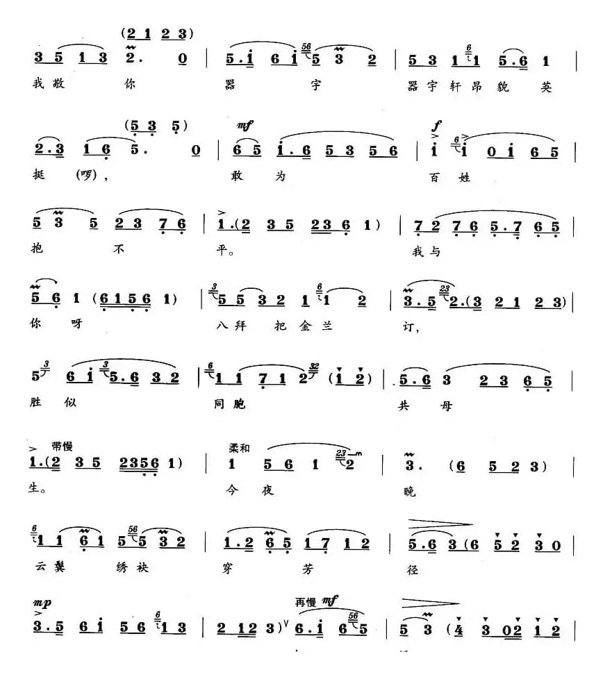 莫负今宵山海盟（《谢瑶环》谢瑶环唱段）