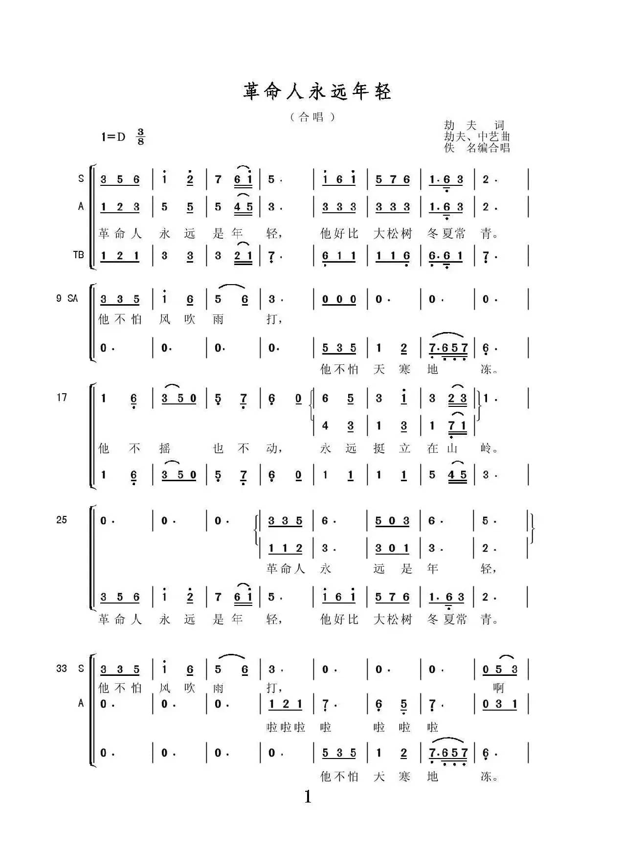 革命人永远年轻（三部合唱）