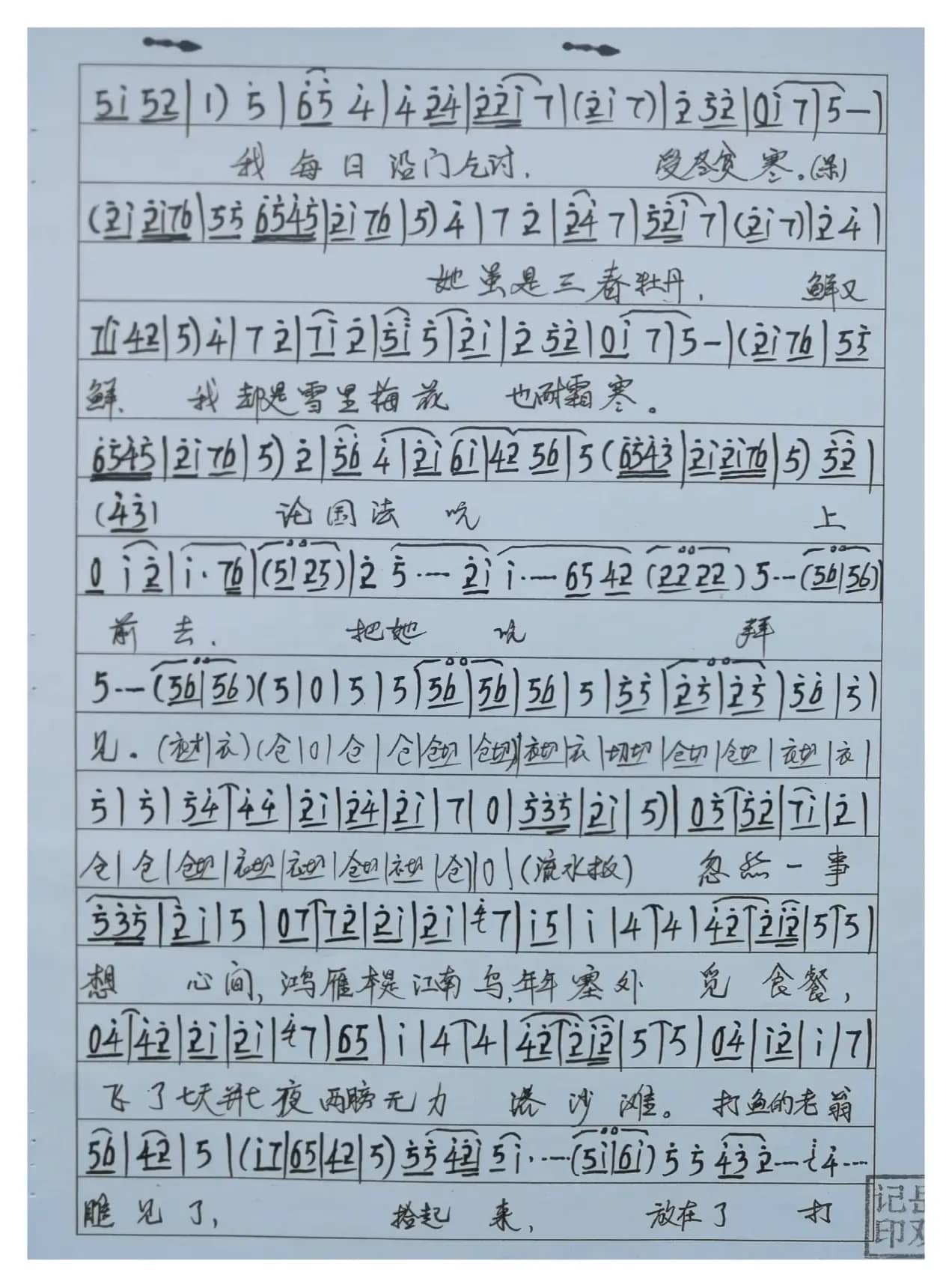 谱剧三对面选段曲谱