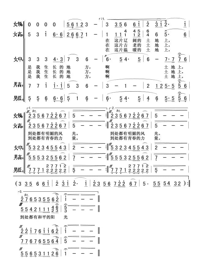 我的祖国（电影《上甘岭》插曲）