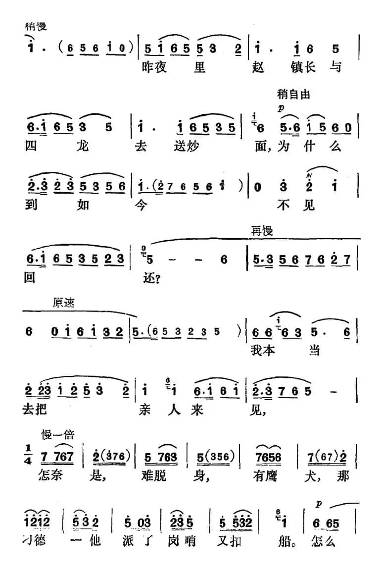 花鼓戏《沙家浜》选曲：定能战胜顽敌度难关