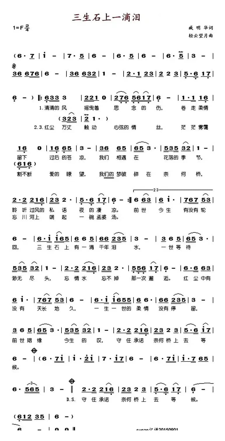 三生石上一滴泪 